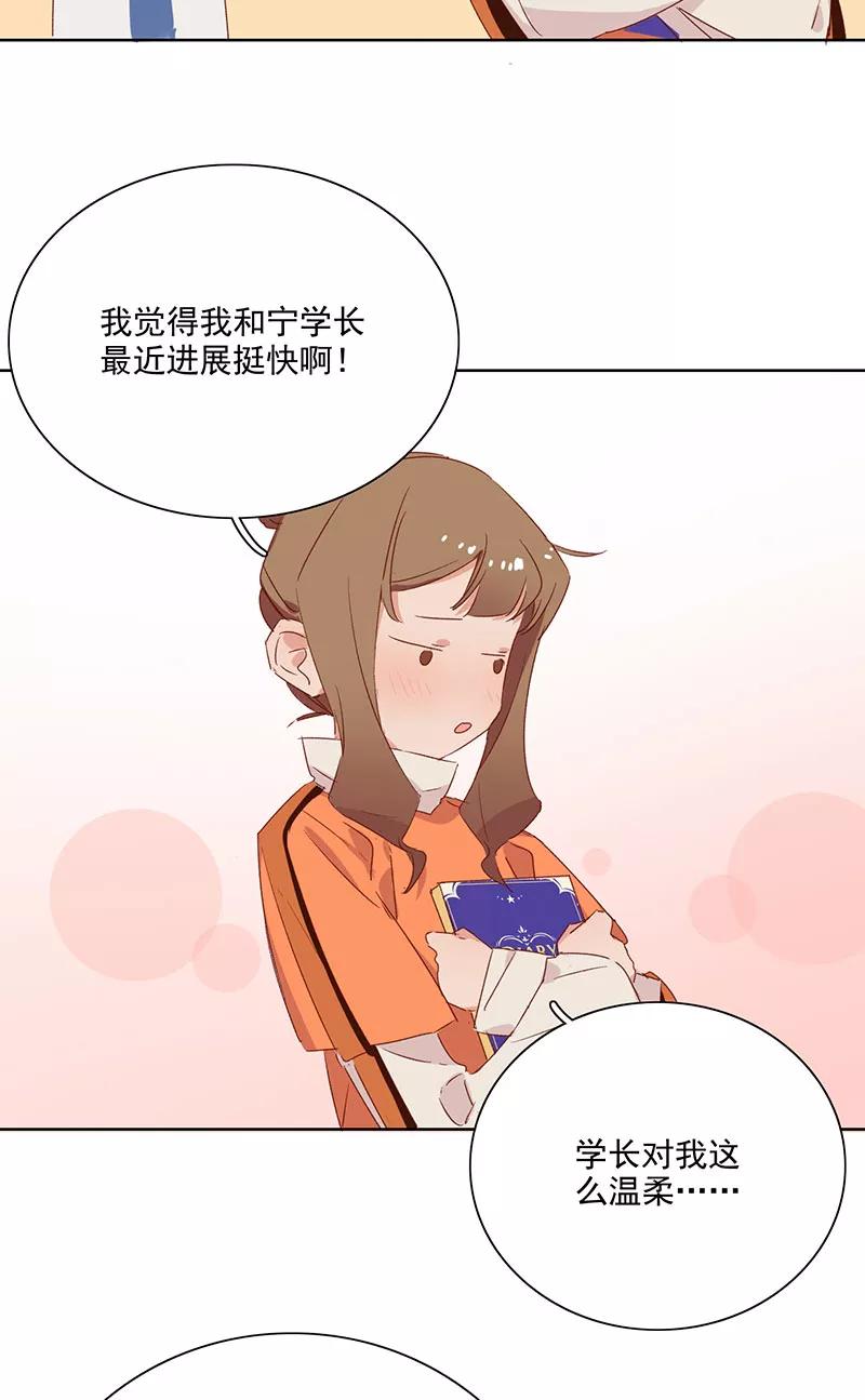 《恋爱星群》第10话 第16页