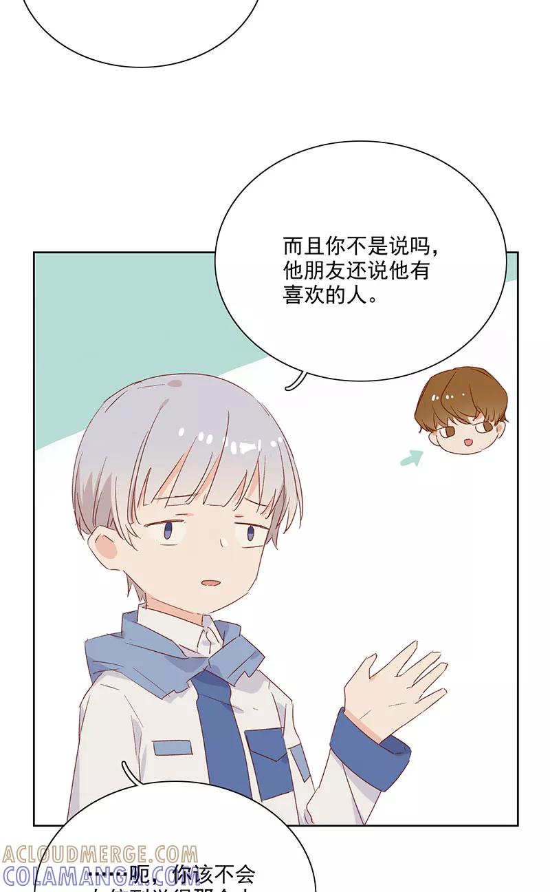 《恋爱星群》第10话 第19页