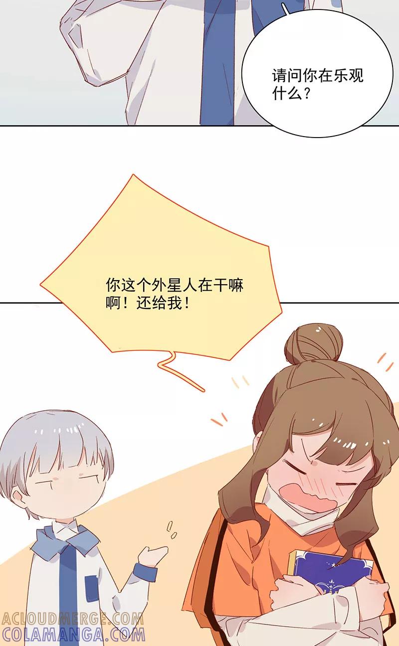 《恋爱星群》第10话 第15页