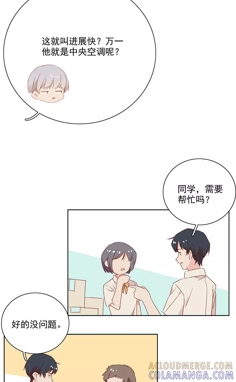 《恋爱星群》第10话 第17页