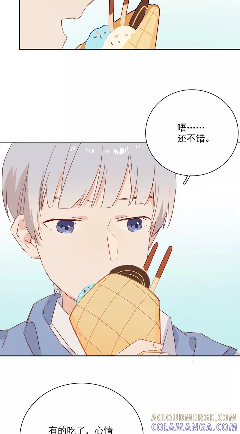 《恋爱星群》第10话 第25页