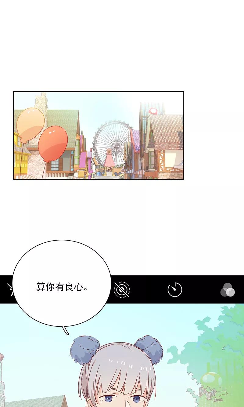 《恋爱星群》第10话 第8页