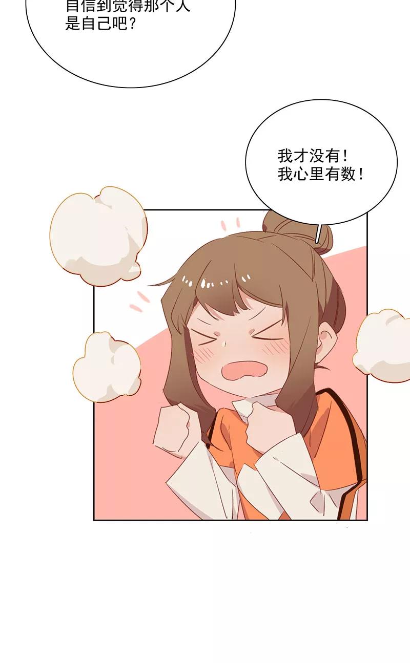 《恋爱星群》第10话 第20页