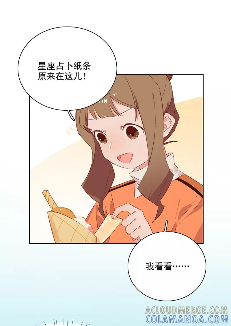 《恋爱星群》第10话 第27页