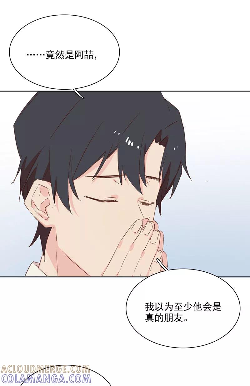 《恋爱星群》第19话 第29页
