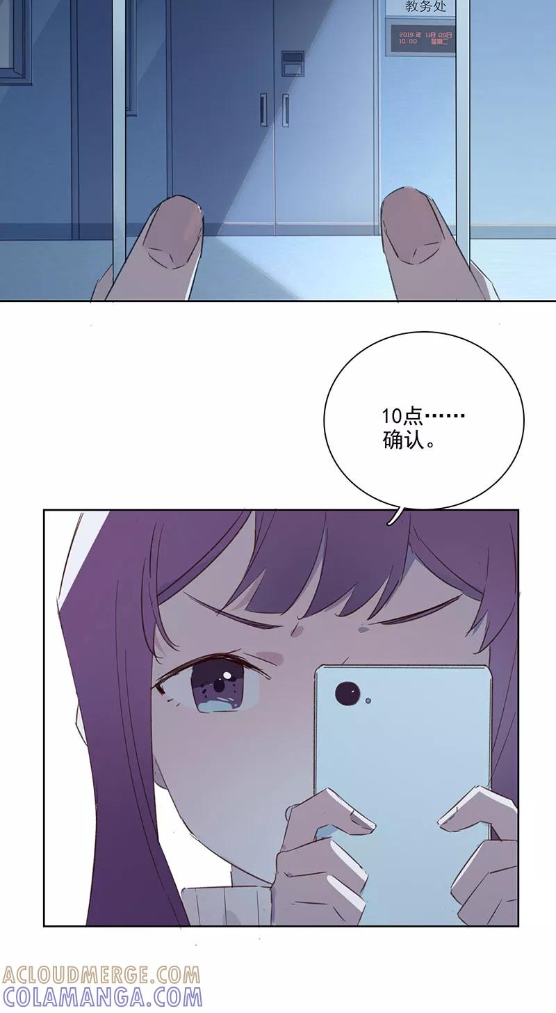 《恋爱星群》第19话 第11页