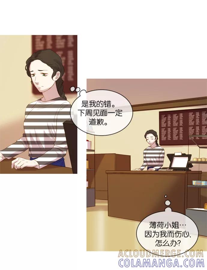 《怦然的魔幻时刻》第10话 第16页