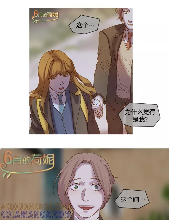 《怦然的魔幻时刻》第10话 第7页