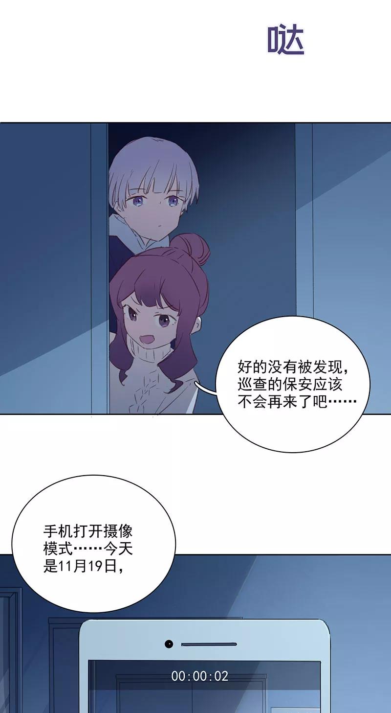 《恋爱星群》第19话 第10页