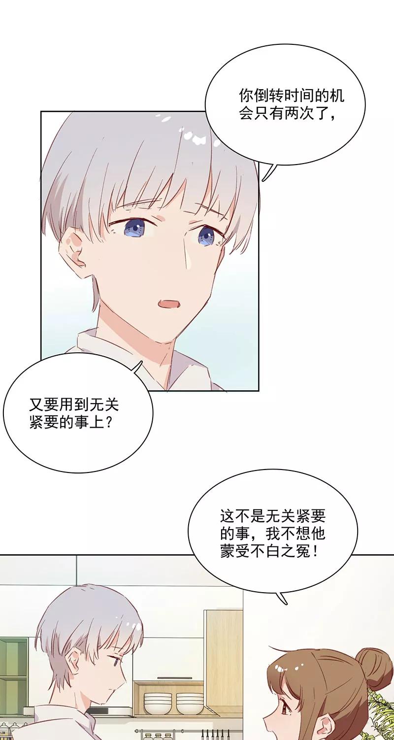 《恋爱星群》第19话 第4页