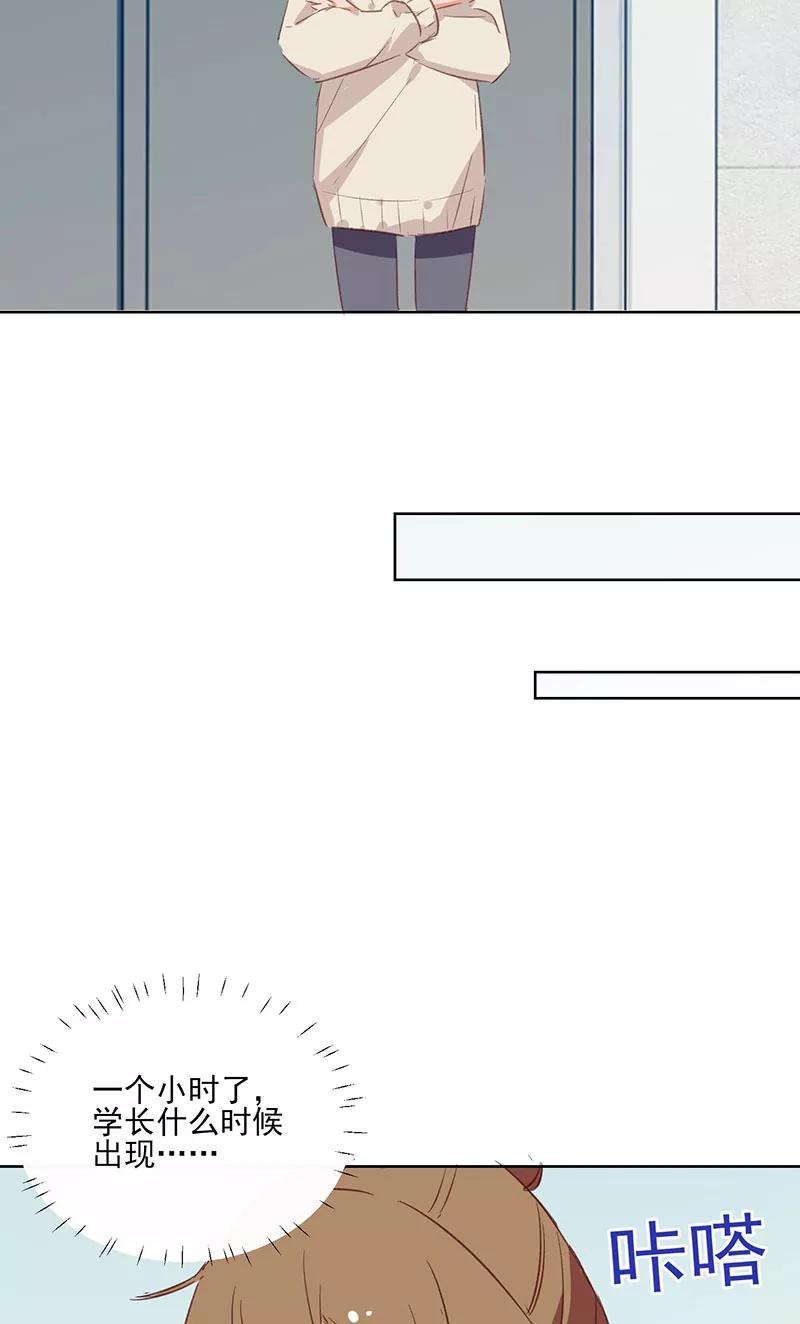 《恋爱星群》第19话 第26页
