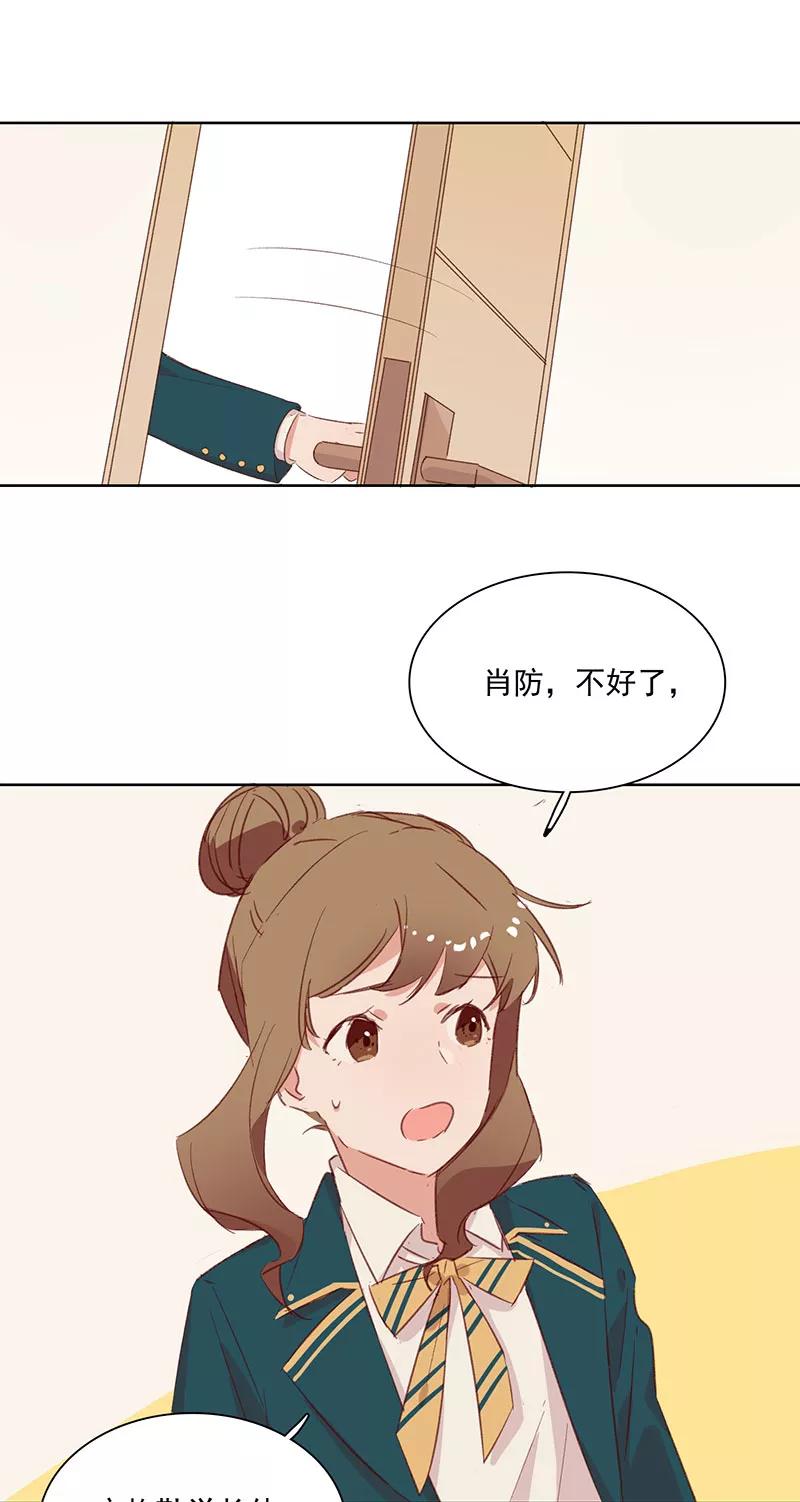 《恋爱星群》第19话 第2页