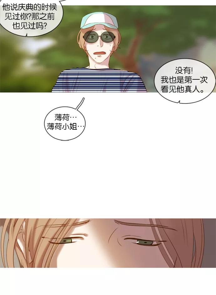 《怦然的魔幻时刻》第10话 第38页