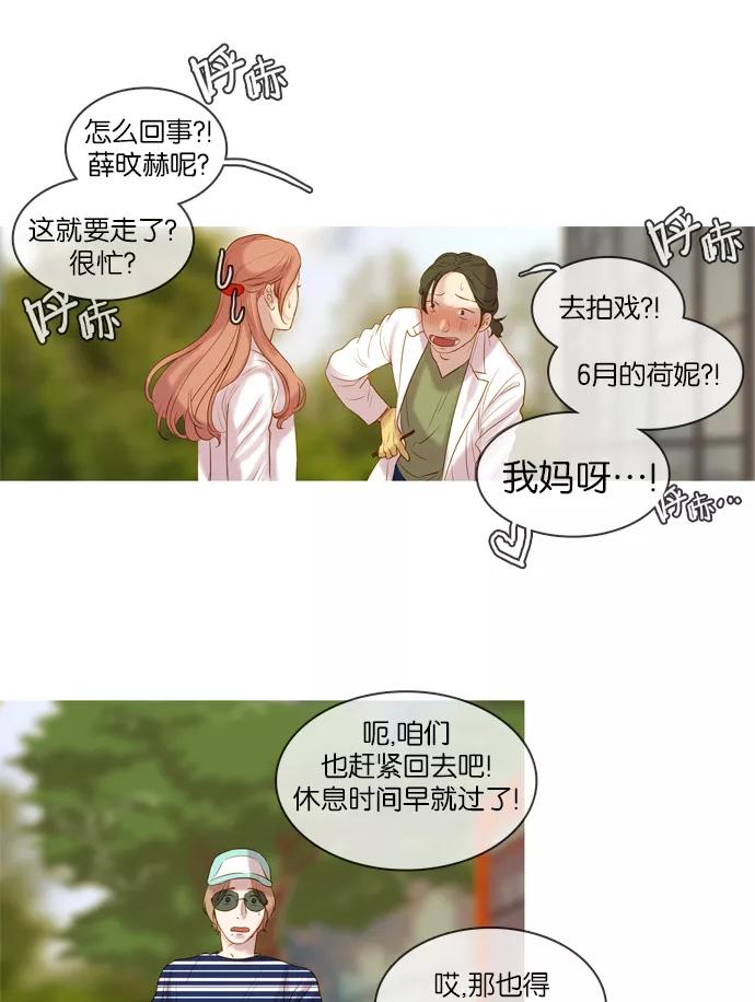 《怦然的魔幻时刻》第10话 第36页