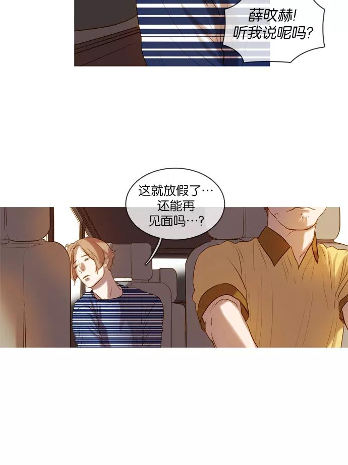 《怦然的魔幻时刻》第10话 第44页