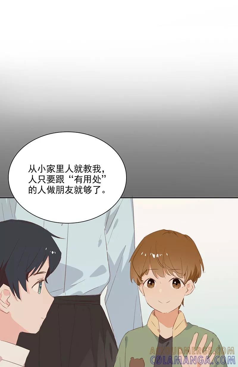 《恋爱星群》第19话 第31页