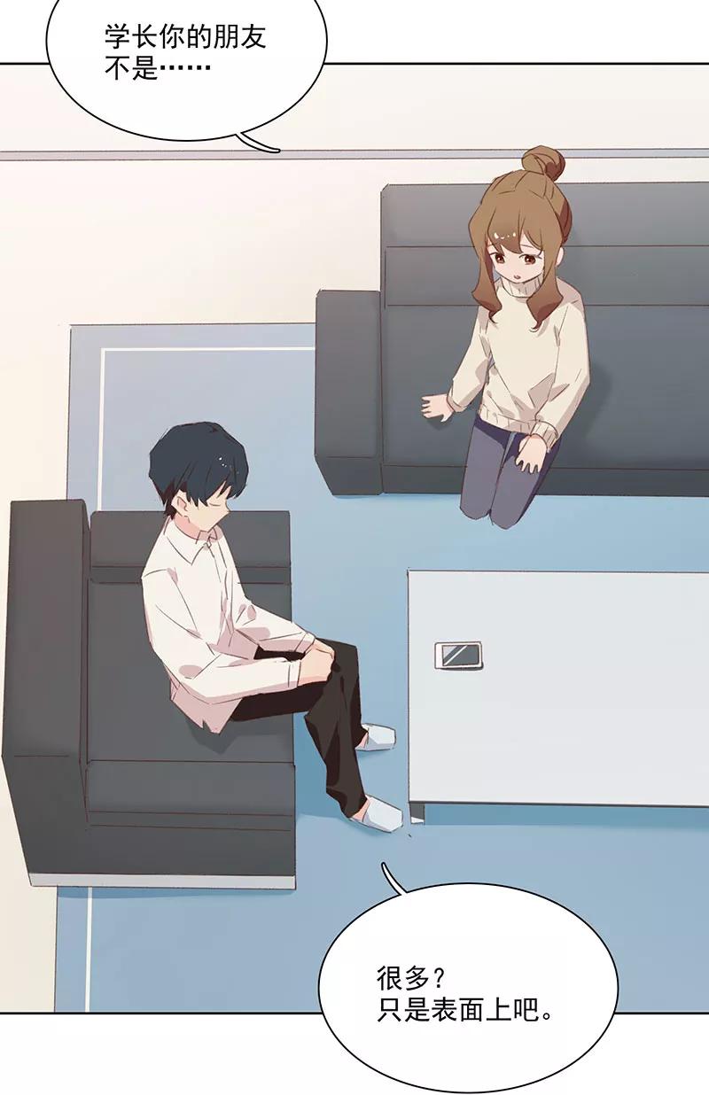 《恋爱星群》第19话 第30页