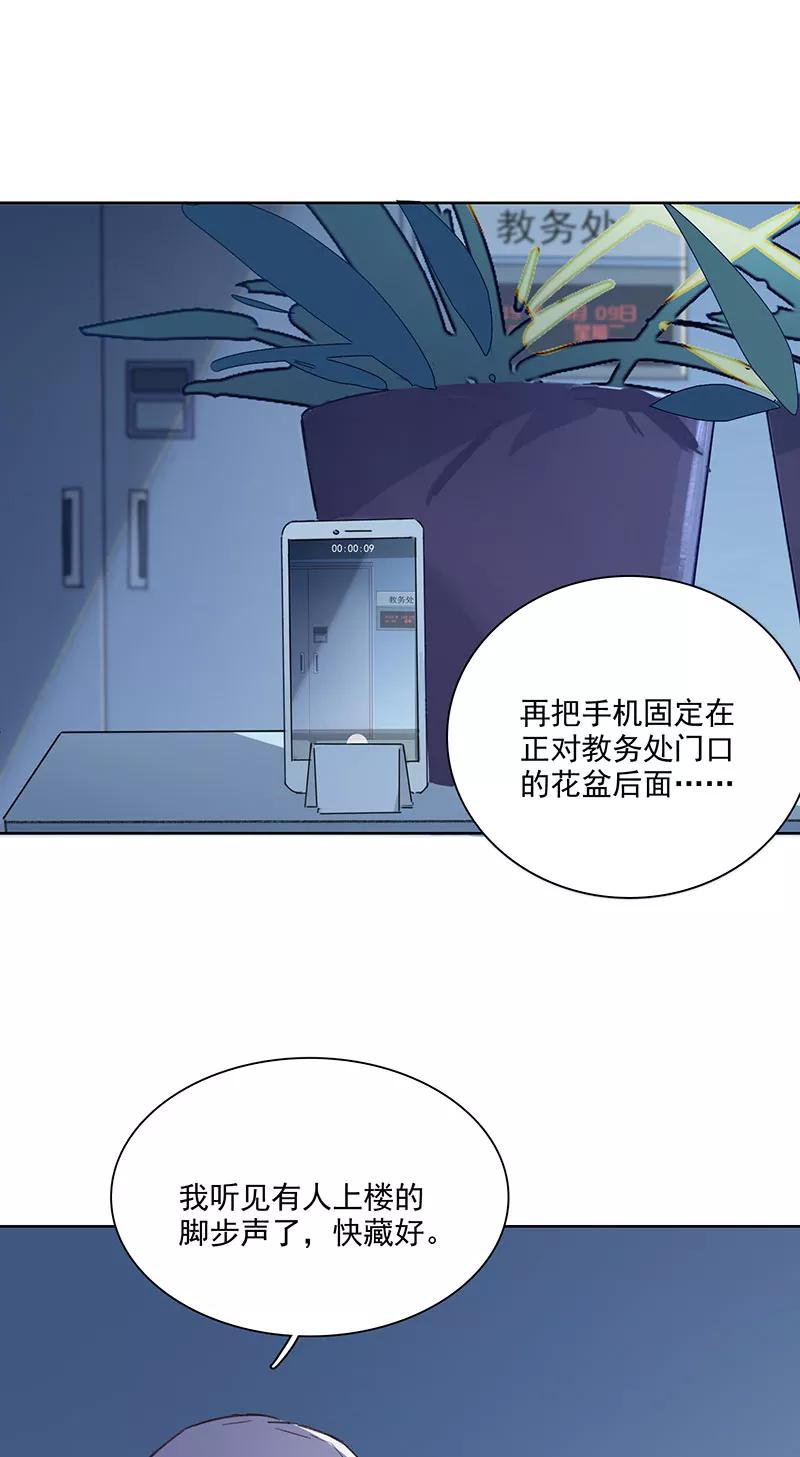 《恋爱星群》第19话 第12页