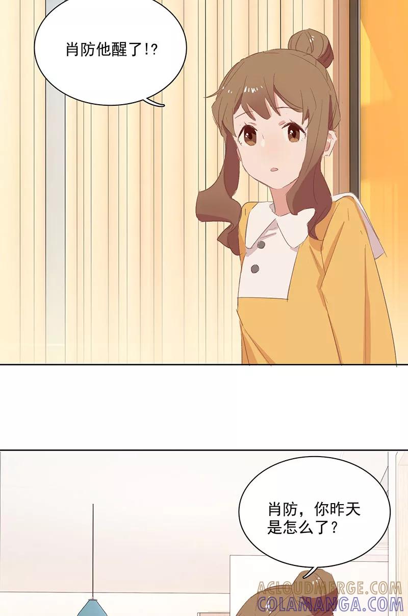 《恋爱星群》第20话 第33页
