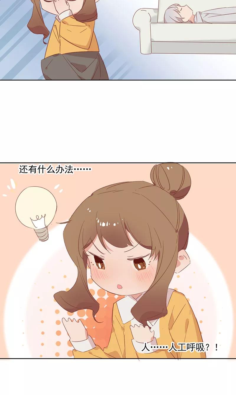 《恋爱星群》第20话 第16页