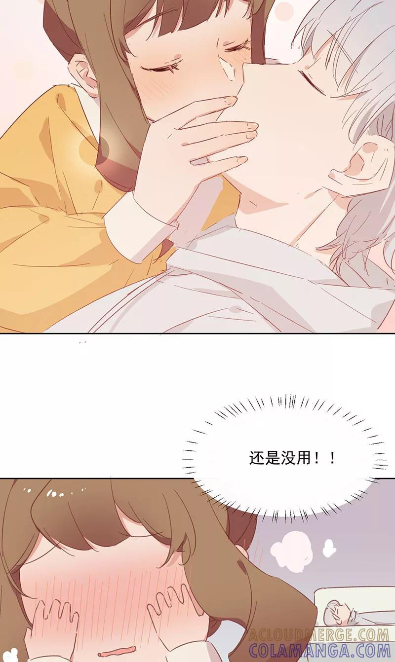 《恋爱星群》第20话 第19页
