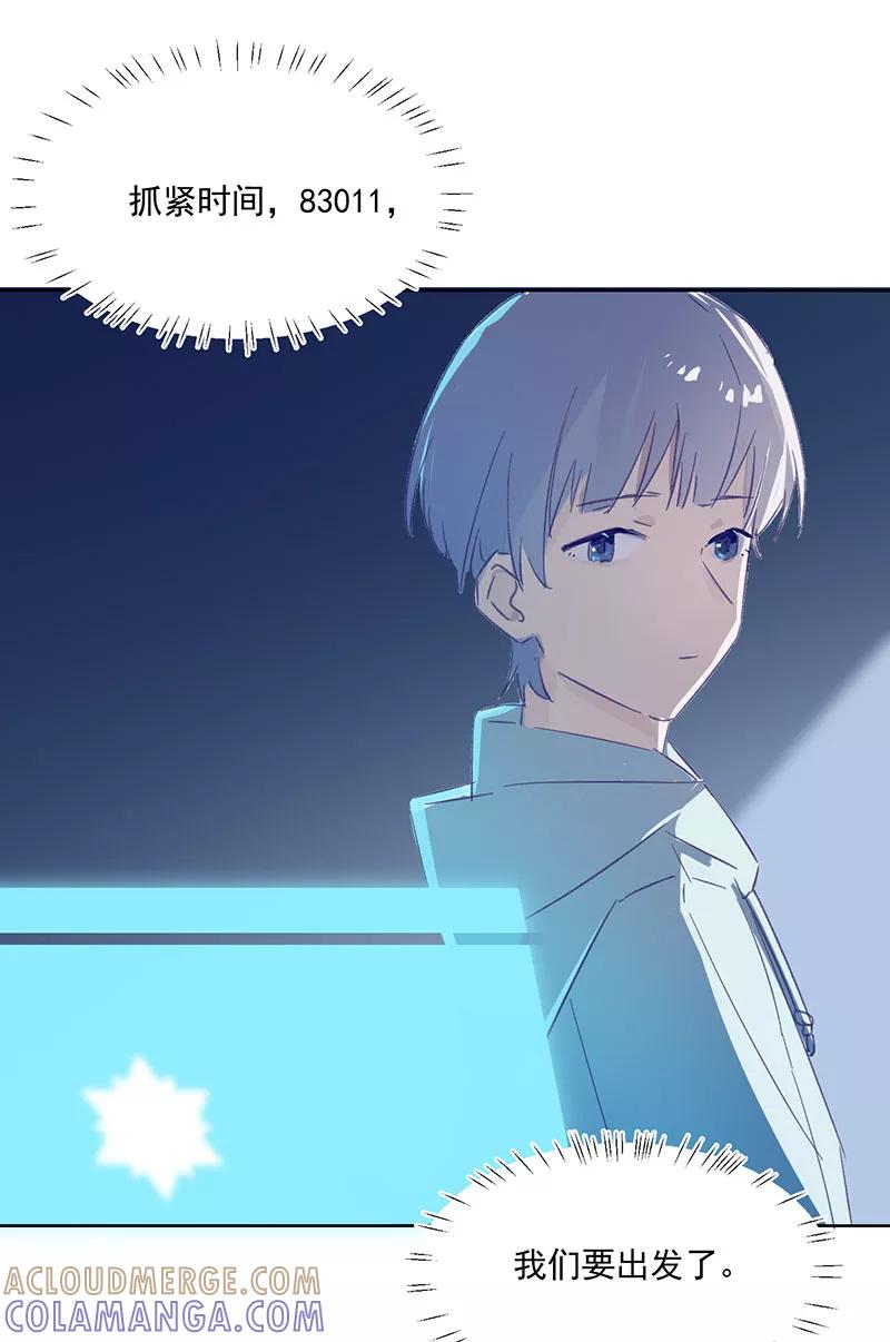 《恋爱星群》第20话 第29页