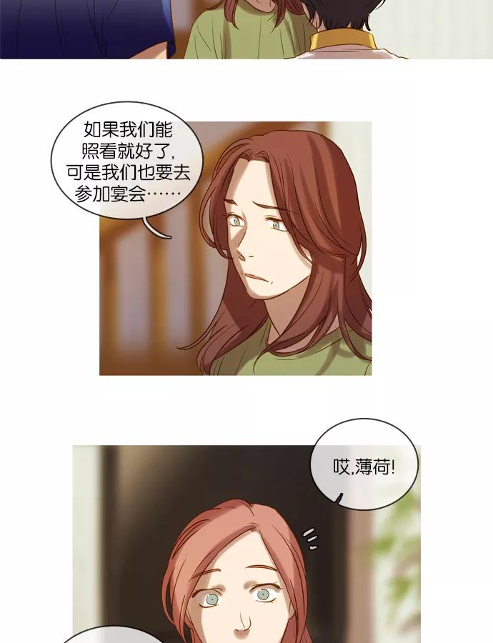 《怦然的魔幻时刻》第11话 第39页