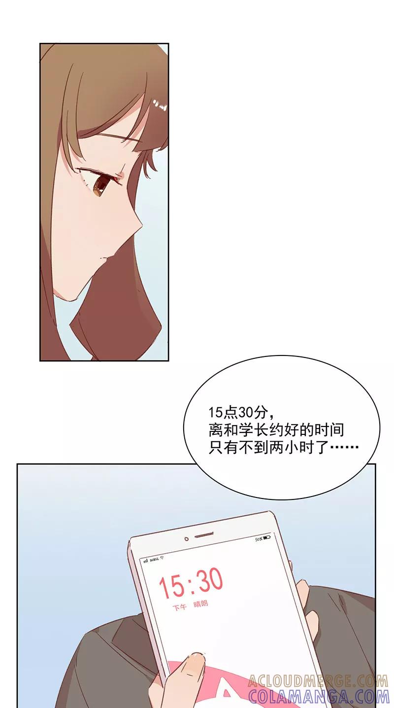 《恋爱星群》第20话 第21页