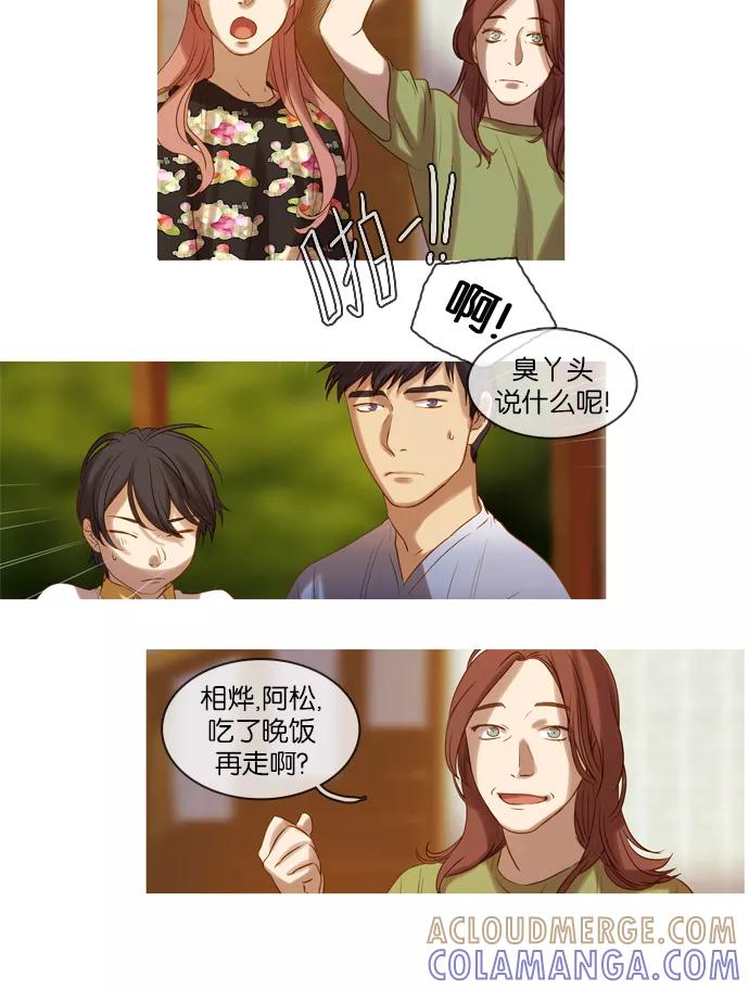 《怦然的魔幻时刻》第11话 第31页