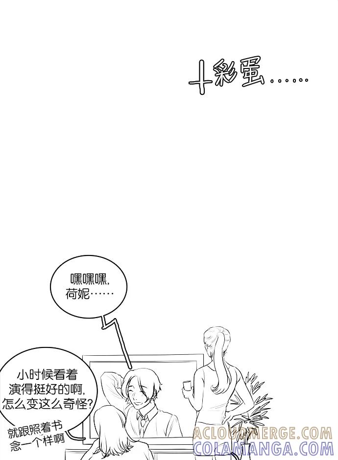 《怦然的魔幻时刻》第11话 第67页