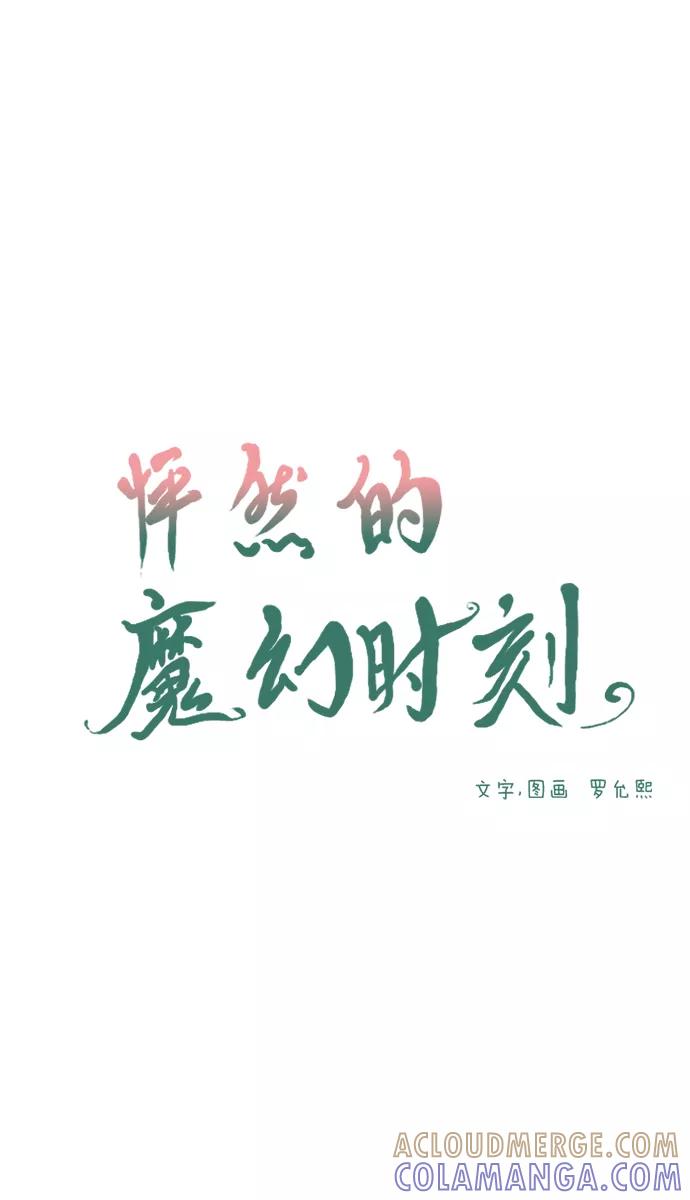 《怦然的魔幻时刻》第11话 第7页