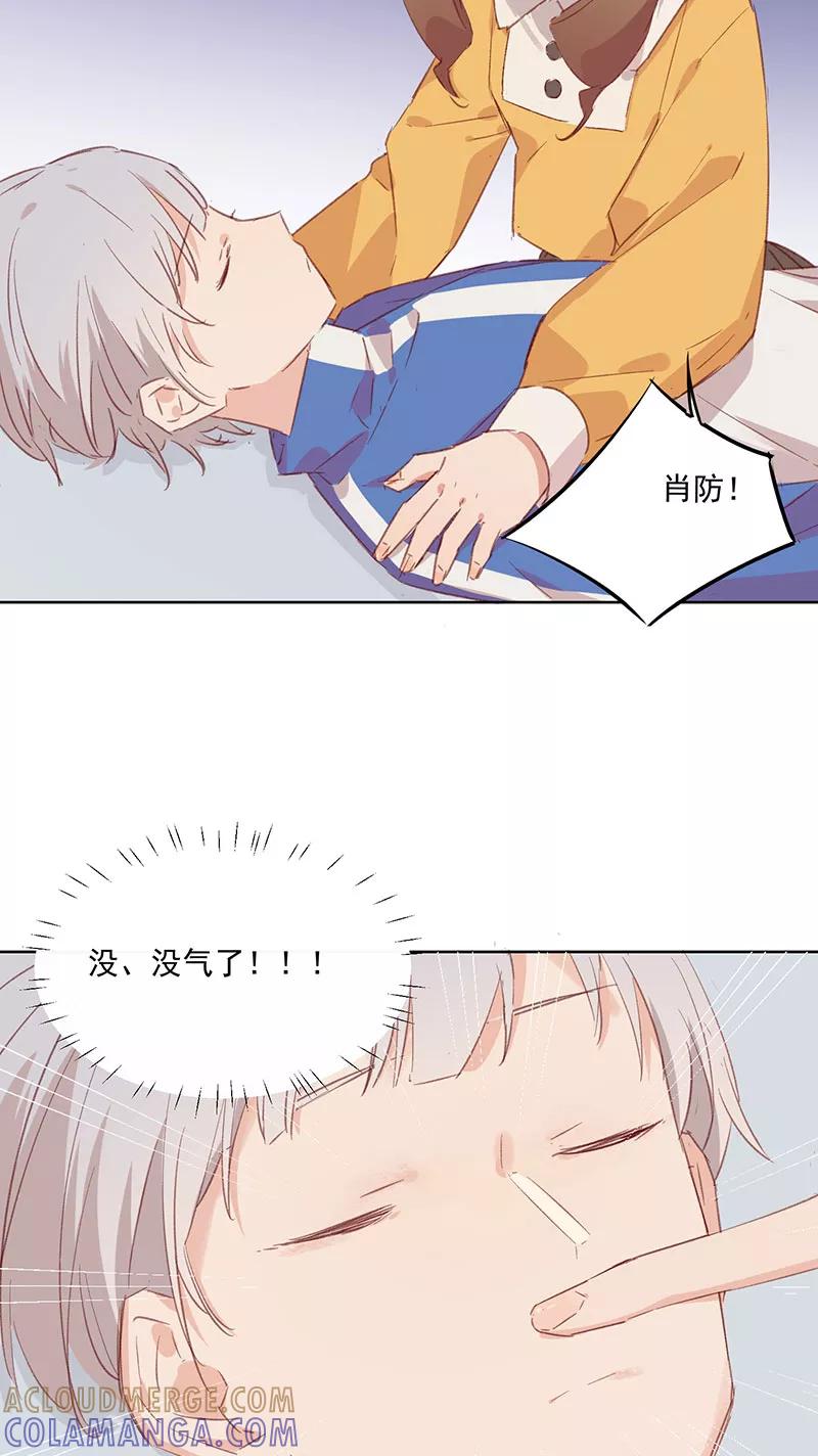 《恋爱星群》第20话 第11页
