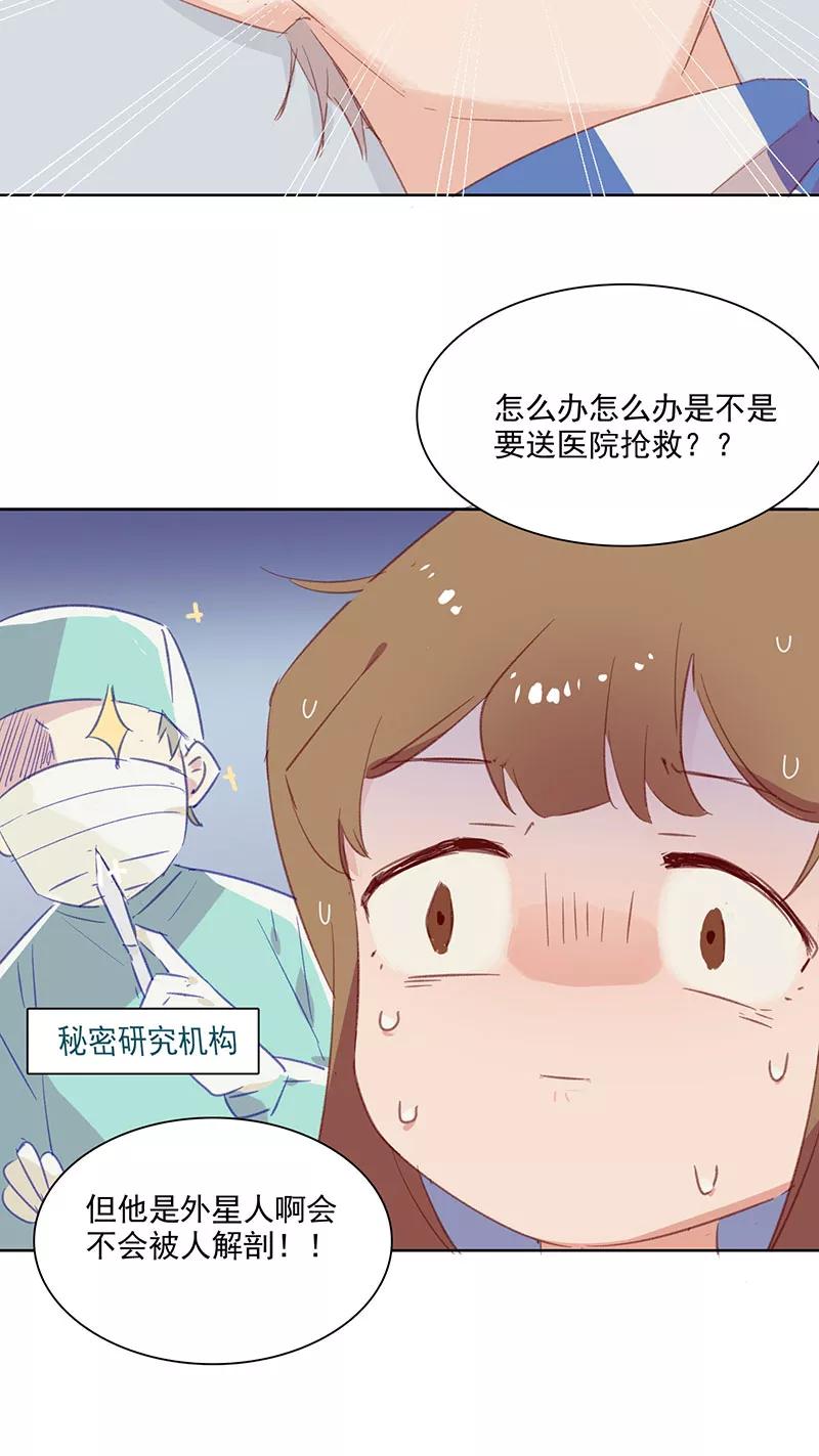 《恋爱星群》第20话 第12页