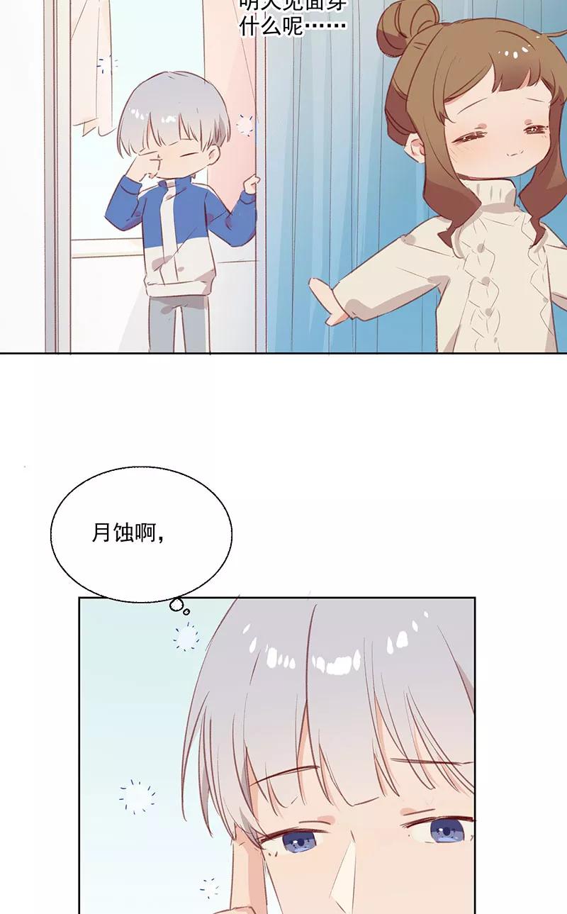 《恋爱星群》第20话 第6页