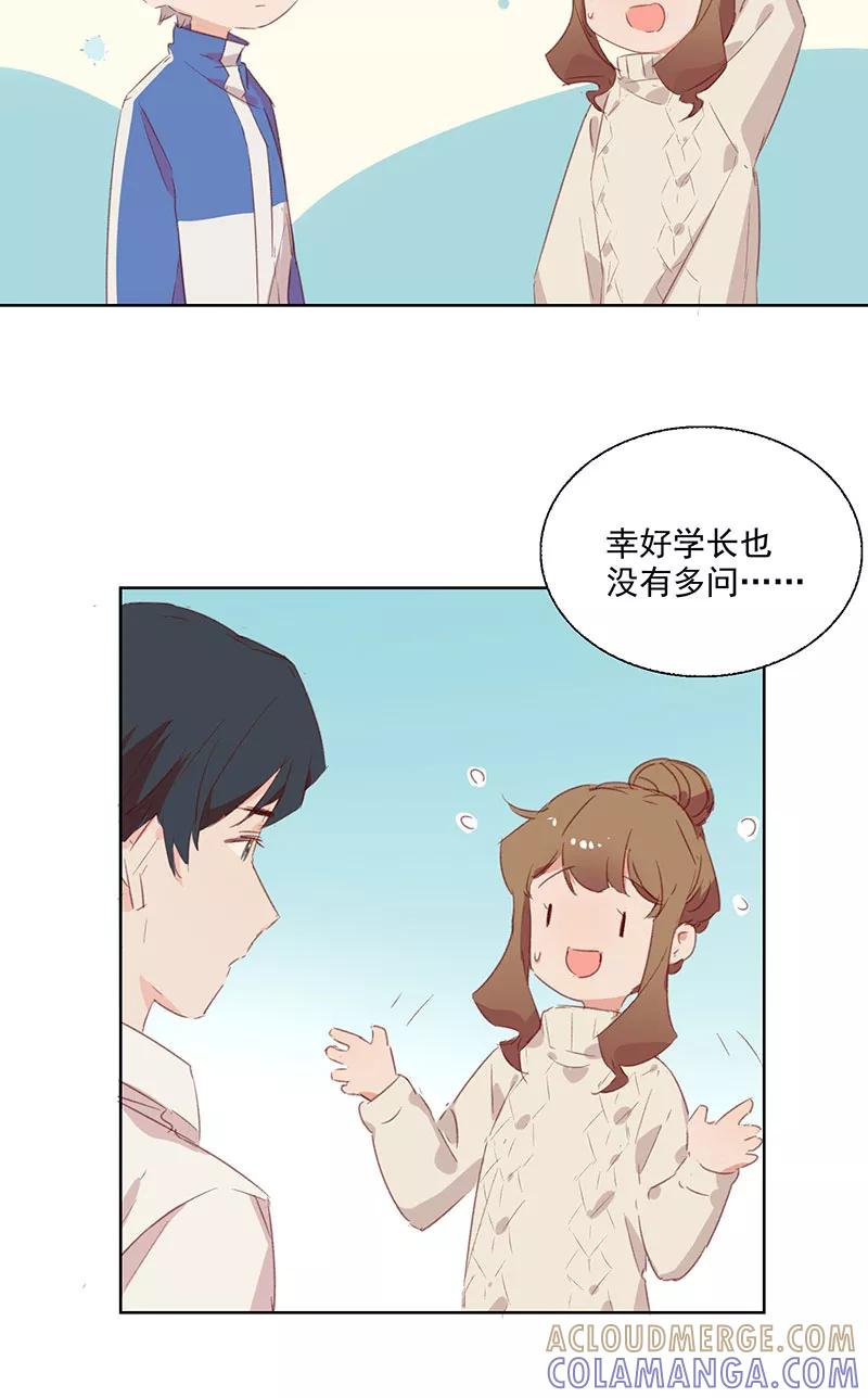 《恋爱星群》第20话 第3页