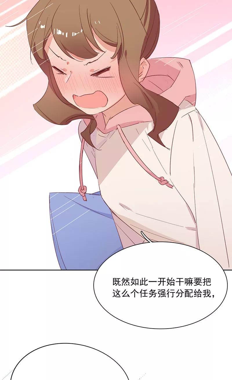 《恋爱星群》第21话 第22页