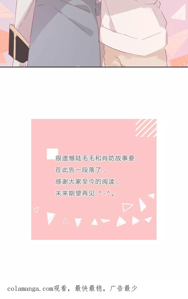 《恋爱星群》第21话 第32页