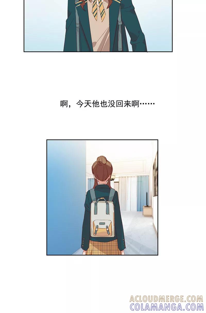 《恋爱星群》第21话 第5页