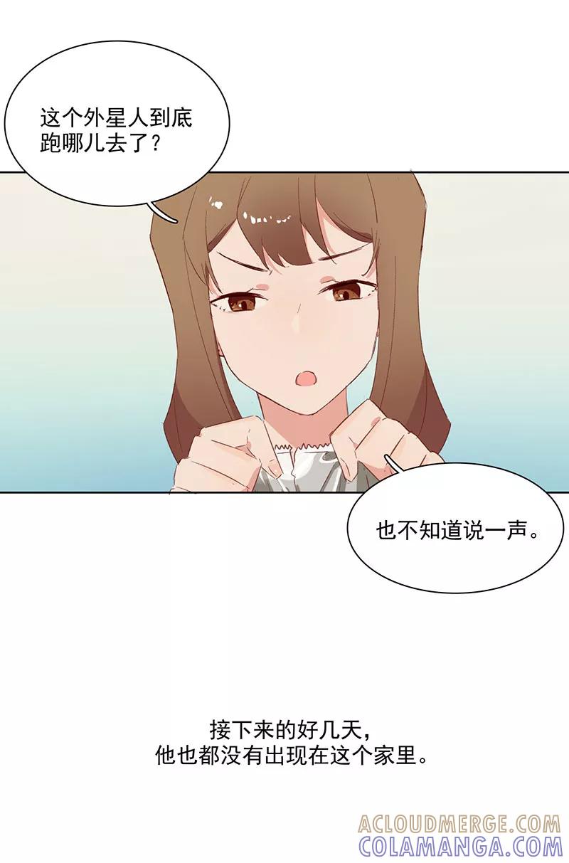 《恋爱星群》第21话 第3页