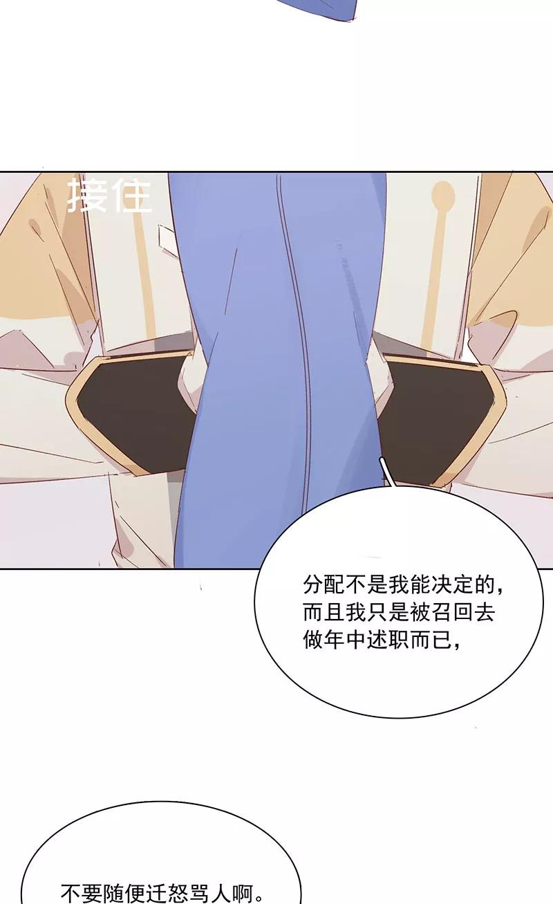 《恋爱星群》第21话 第24页