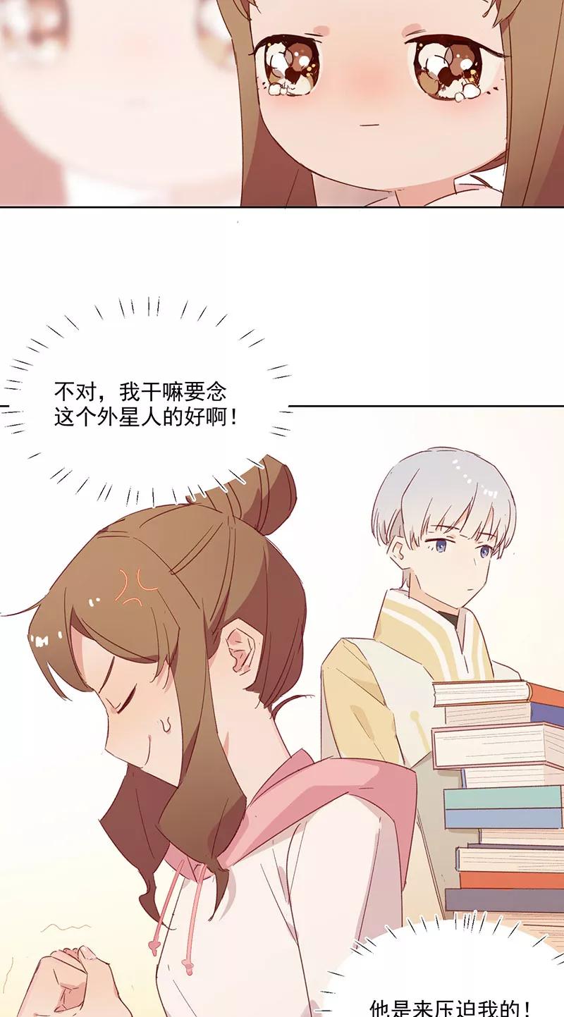 《恋爱星群》第21话 第12页
