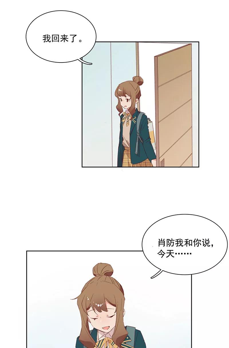 《恋爱星群》第21话 第4页