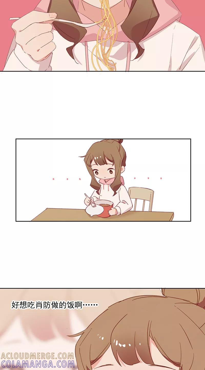 《恋爱星群》第21话 第11页