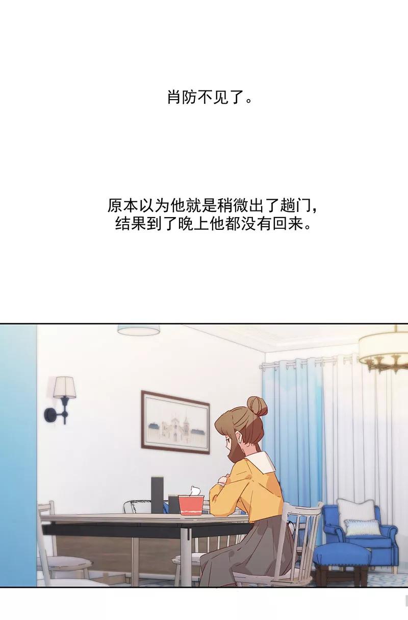 《恋爱星群》第21话 第2页