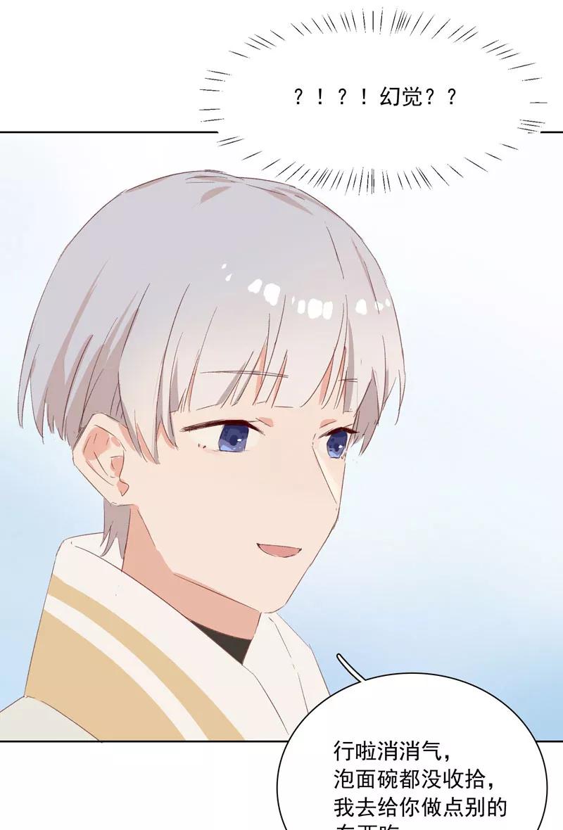 《恋爱星群》第21话 第26页