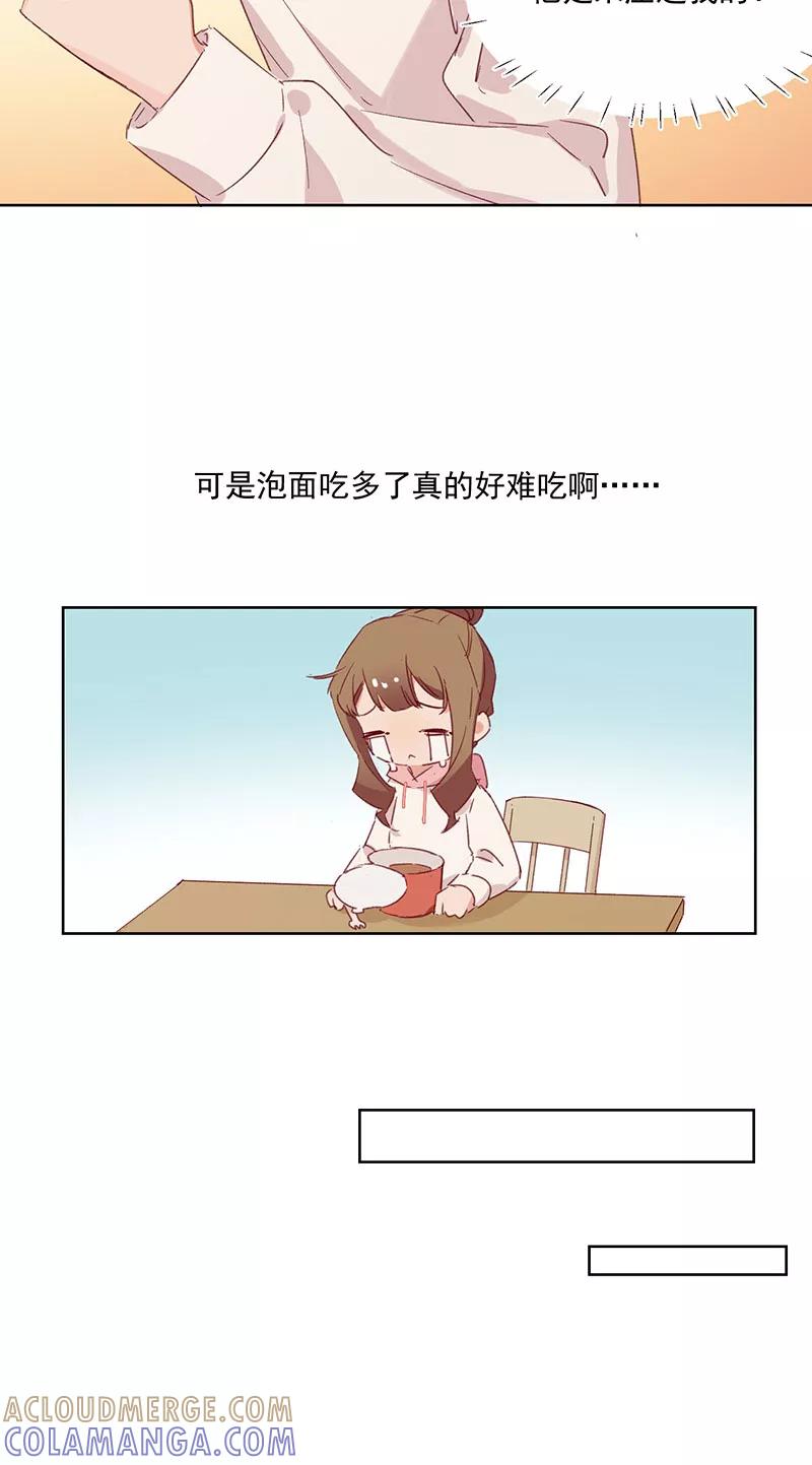 《恋爱星群》第21话 第13页