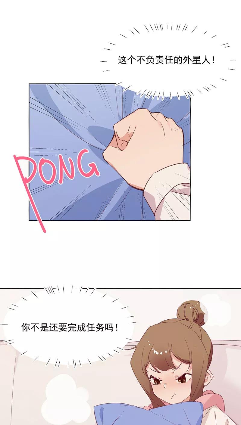 《恋爱星群》第21话 第14页