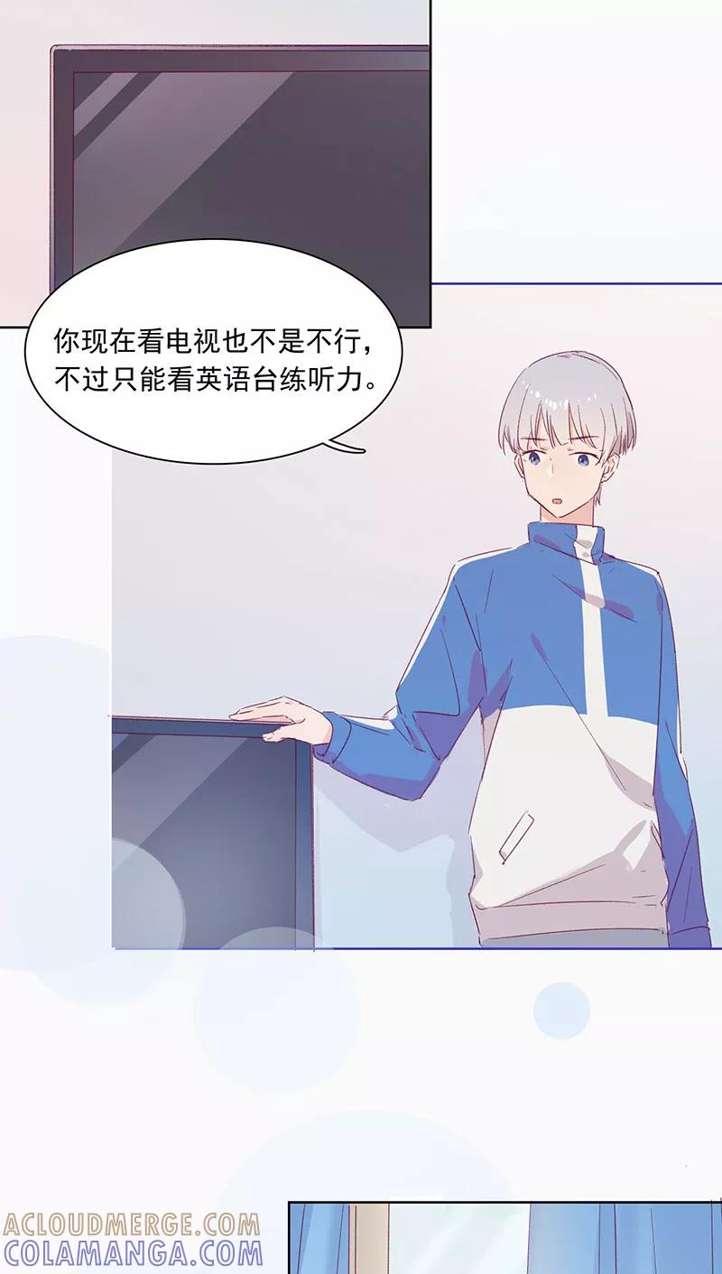 《恋爱星群》第21话 第17页