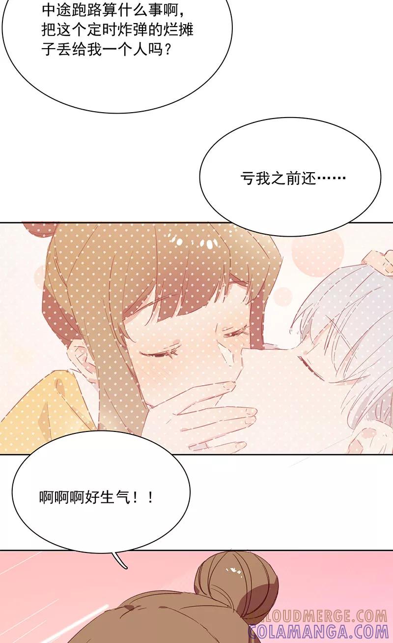 《恋爱星群》第21话 第21页