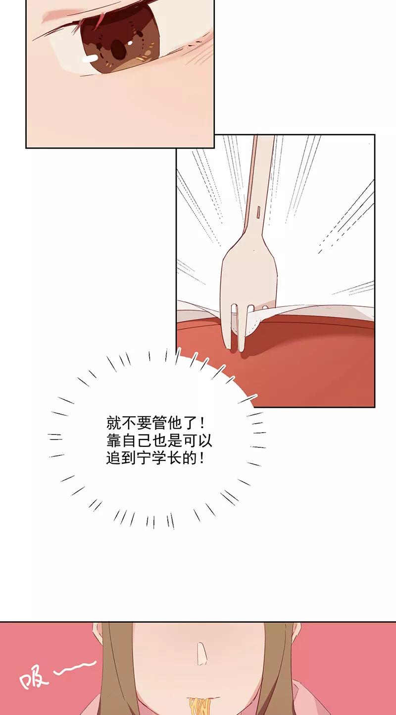 《恋爱星群》第21话 第10页